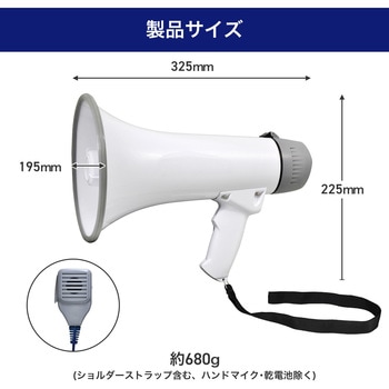 マイク付ハンドメガホン セキュリティ 安全 防災用品 メガホン 小 ELPA