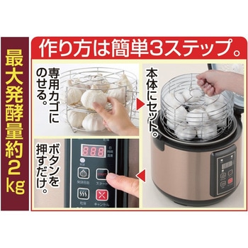 NEW黒にんにく発酵器EX ブラウン ファミリー・ライフ