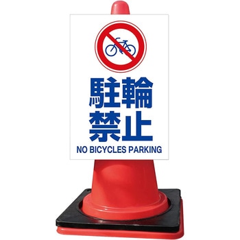 カラーコーンサイン グランド印刷
