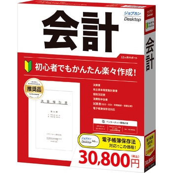 ジョブカンDesktop 会計 23 ジョブカン会計