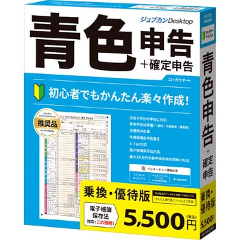 PC0BR1801 ジョブカンDesktop 青色申告 23 乗換・優待版 1個