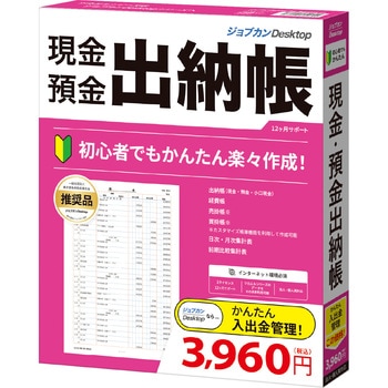 ジョブカンDesktop 現金・預金出納帳 23 ジョブカン会計