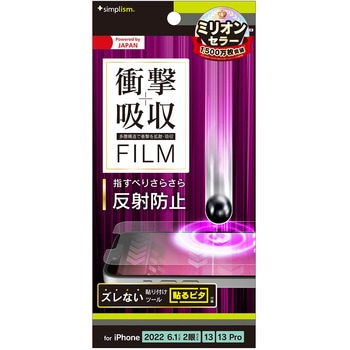 iPhone 14 / 13 / 13 Pro 衝撃吸収 画面保護フィルム 反射防止 トリニティ