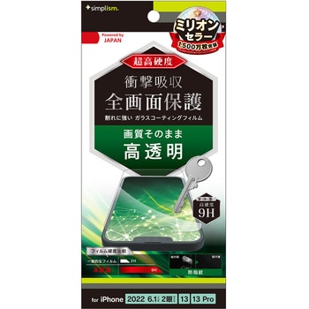 iPhone 14 / 13 / 13 Pro 9Hガラスライク 画面保護フィルム 高透明 トリニティ