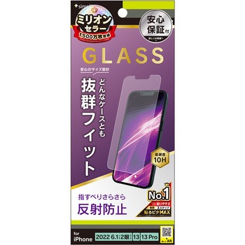 iPhone 14 / 13 / 13 Pro ケースとの相性抜群 反射防止 画面保護強化ガラス トリニティ