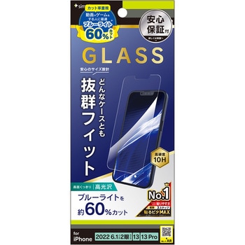 iPhone 14 / 13 / 13 Pro ケースとの相性抜群 60%ブルーライト低減 画面保護強化ガラス 光沢 トリニティ
