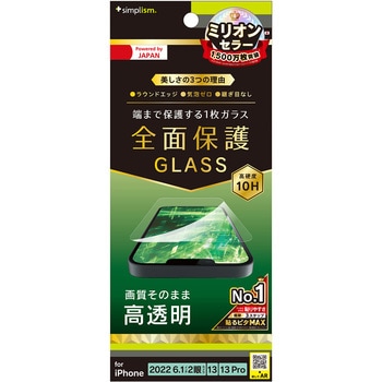 iPhone 14 / 13 / 13 Pro フルカバー 高透明 画面保護強化ガラス トリニティ