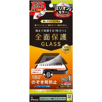 iPhone 14 / 13 / 13 Pro フルカバー のぞき見防止 画面保護強化ガラス 光沢 トリニティ