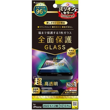iPhone 14 / 13 / 13 Pro フルカバー 超透明 画面保護強化ガラス トリニティ