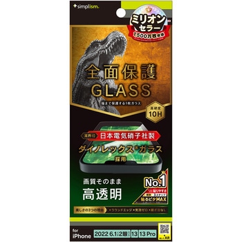 iPhone 14 / 13 / 13 Pro フルカバー Dinorex 高透明 画面保護強化ガラス トリニティ