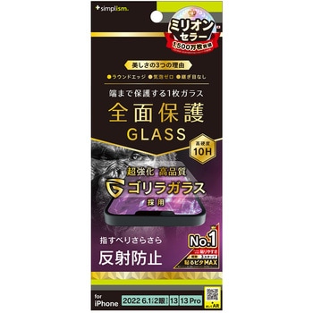iPhone 14 / 13 / 13 Pro フルカバー ゴリラガラス 反射防止 画面保護強化ガラス トリニティ