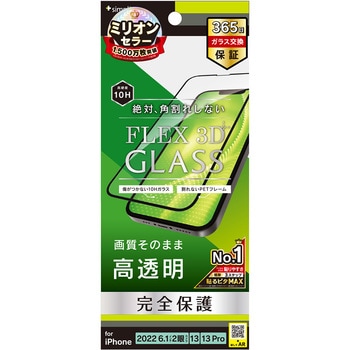 iPhone 14 / 13 / 13 Pro [FLEX 3D] 高透明 複合フレームガラス ブラック トリニティ