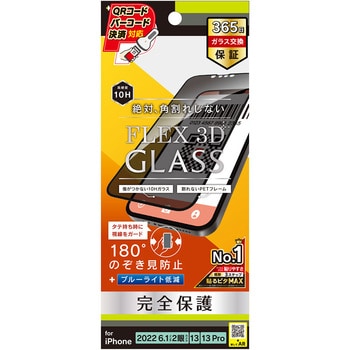 TR-IP22M2-G3-LPVCCBK iPhone 14 / 13 / 13 Pro [FLEX 3D] のぞき見