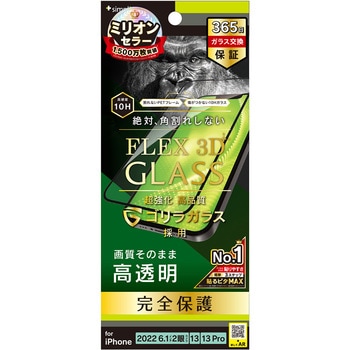 iPhone 14 / 13 / 13 Pro [FLEX 3D] ゴリラガラス 高透明 複合フレームガラス ブラック トリニティ