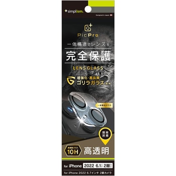 iPhone 14 [PicPro] ゴリラガラス クリア レンズ保護ガラス 光沢 トリニティ