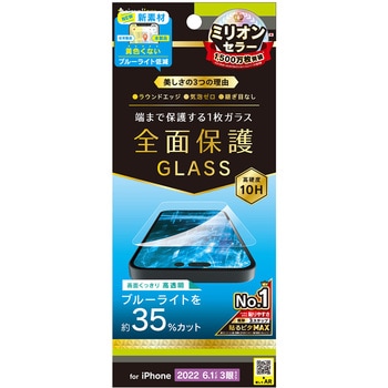 iPhone 14 Pro フルカバー 黄色くならないブルーライト低減 画面保護強化ガラス 光沢 トリニティ