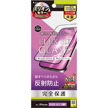 iPhone 14 Pro [FLEX 3D] 反射防止 複合フレームガラス ブラック トリニティ
