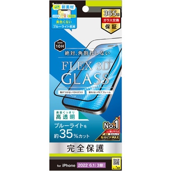 iPhone 14 Pro [FLEX 3D] 黄色くならないブルーライト低減 複合フレームガラス ブラック トリニティ