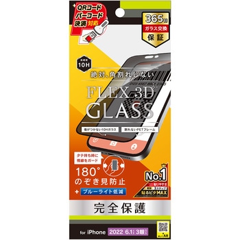 iPhone 14 Pro [FLEX 3D] のぞき見防止 複合フレームガラス ブラック トリニティ