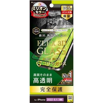 iPhone 14 Pro [FLEX 3D] ゴリラガラス 高透明 複合フレームガラス ブラック トリニティ