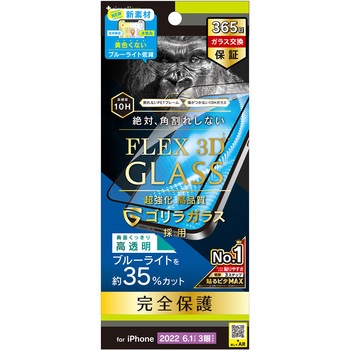 サイバーゴリラ TR-IP22M3-G3-GOB3CBK iPhone 14 Pro [FLEX 3D] ゴリラガラス