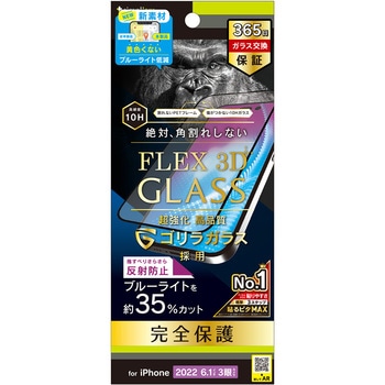 iPhone 14 Pro [FLEX 3D] ゴリラガラス 反射防止 黄色くならないブルーライト低減 複合フレームガラス ブラック トリニティ