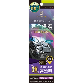 iPhone 14 Pro [PicPro] 高画質写真が撮れる スーパークリア レンズ保護ガラス 光沢 トリニティ