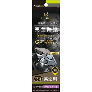 iPhone 14 Pro [PicPro] ゴリラガラス クリア レンズ保護ガラス 光沢 トリニティ
