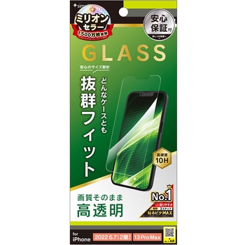 iPhone 14 Plus / 13 Pro Max ケースとの相性抜群 高透明 画面保護強化ガラス トリニティ