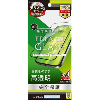 iPhone 14 Pro Max [FLEX 3D] 高透明 複合フレームガラス ブラック トリニティ