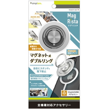 [MagRista] MagSafe対応スマホダブルリングスタンド シルバー トリニティ