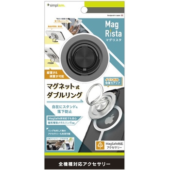 [MagRista] MagSafe対応スマホダブルリングスタンド ブラック トリニティ