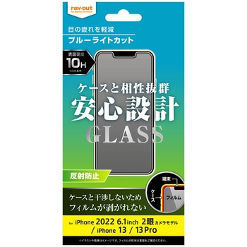 iPhone 14 / 13 / 13 Pro ガラス 10H BLC 光沢 レイ・アウト