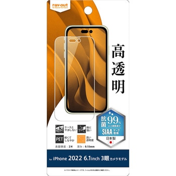 iPhone 14 Pro フィルム 指紋防止 光沢 抗菌 レイ・アウト