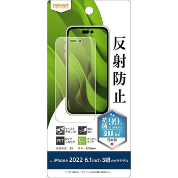 iPhone 14 Pro フィルム 指紋 反射防止 抗菌 レイ・アウト