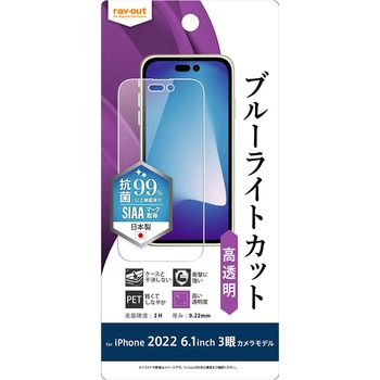 iPhone 14 Pro フィルム 衝撃吸収 BLC 光沢 抗菌 レイ・アウト