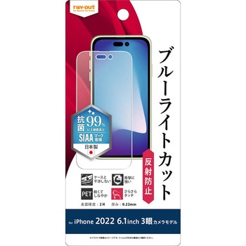 iPhone 14 Pro フィルム 衝撃吸収 BLC 反射防止 抗菌 レイ・アウト