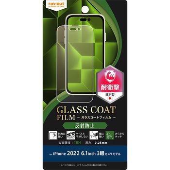 iPhone 14 Pro フィルム 10H ガラスC 衝撃吸収 反射防止 レイ・アウト