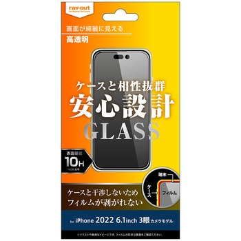 iPhone 14 Pro ガラス 10H 光沢 レイ・アウト