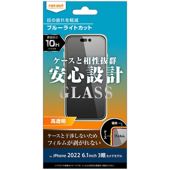 iPhone 14 Pro ガラス 10H BLC 光沢 レイ・アウト