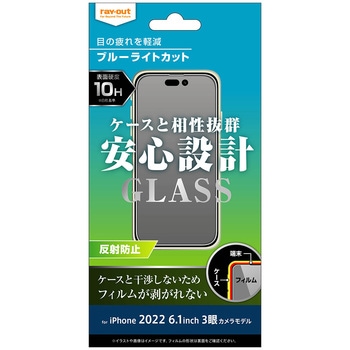 iPhone 14 Pro ガラス 10H BLC 反射防止 レイ・アウト