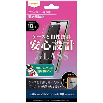iPhone 14 Pro ガラス 10H 180° 覗き見防止 レイ・アウト