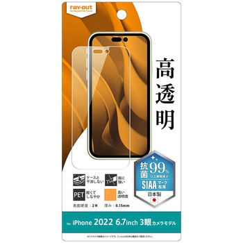 iPhone 14 Pro Max フィルム 指紋防止 光沢 抗菌 レイ・アウト