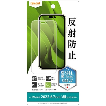 iPhone 14 Pro Max フィルム 指紋 反射防止 抗菌 レイ・アウト