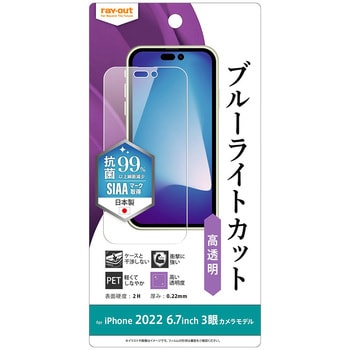 RT-P39F/DM iPhone 14 Pro Max フィルム 衝撃吸収 BLC 光沢 抗菌 1個 レイ・アウト 【通販モノタロウ】