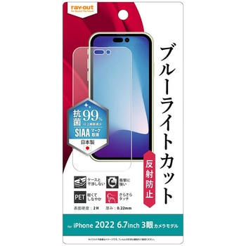 iPhone 14 Pro Max フィルム 衝撃吸収 BLC 反射防止 抗菌 レイ・アウト