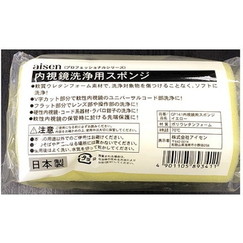 内視鏡洗浄スポンジ 30個入 GPシリーズ アイセン