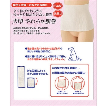 やわらか腹巻 キナリ P7929SKシリーズ 犬印本舗