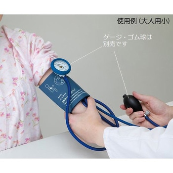 血圧計用カフセット ラテックスフリー RNCシリーズ ナビス(アズワン)