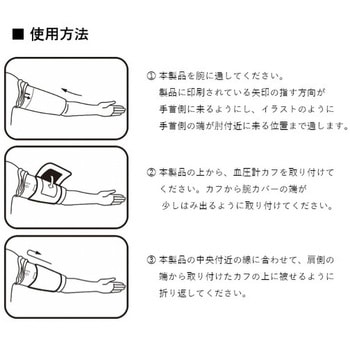 ディスポ腕カバー 血圧計用 ナビス(アズワン)
